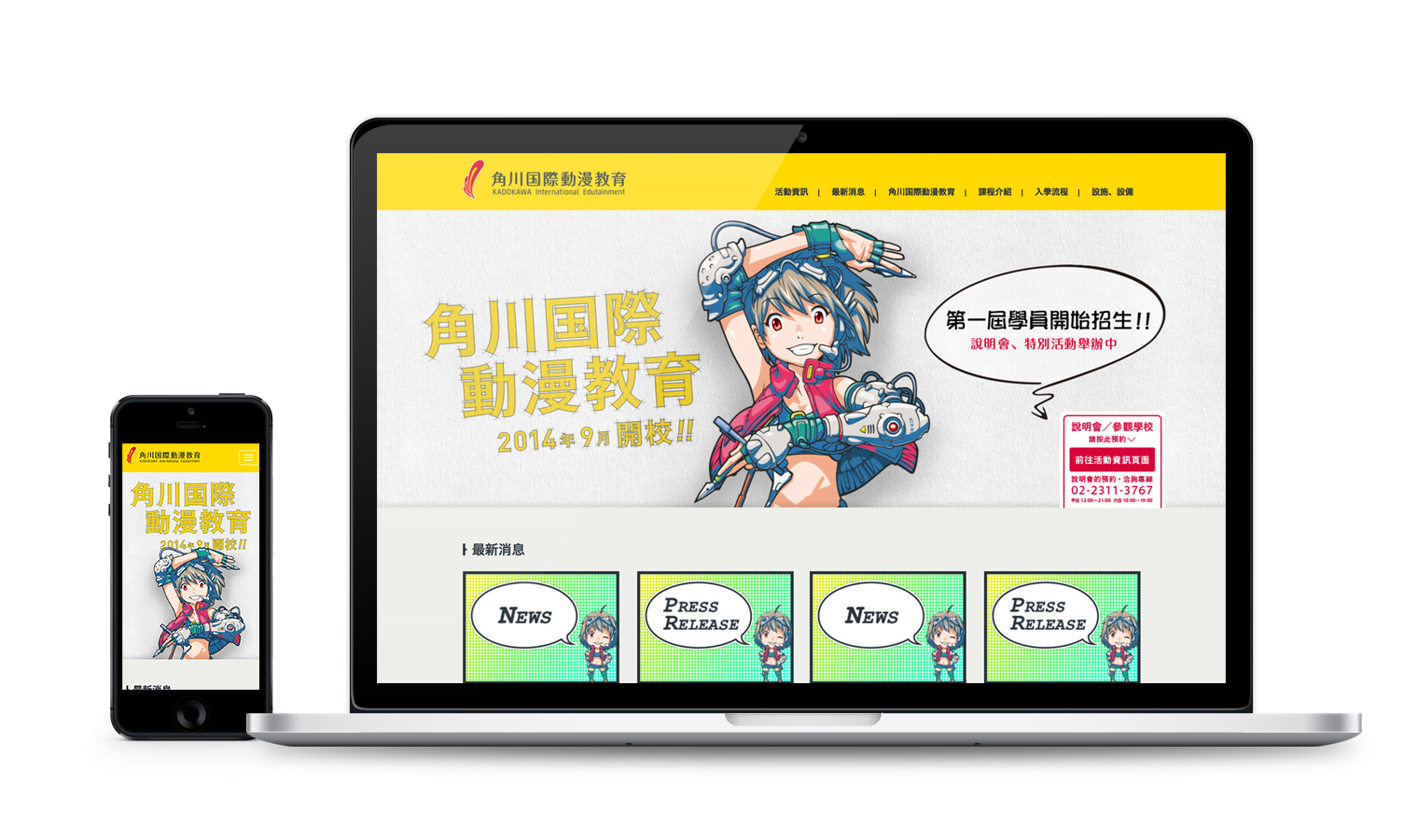角川国際動漫教育 Webサイト
